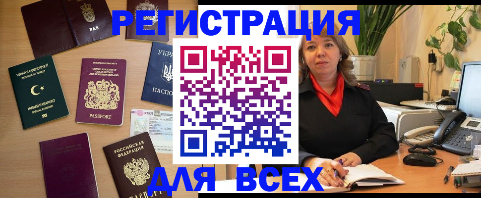 временная регистрация для всех в Сураже