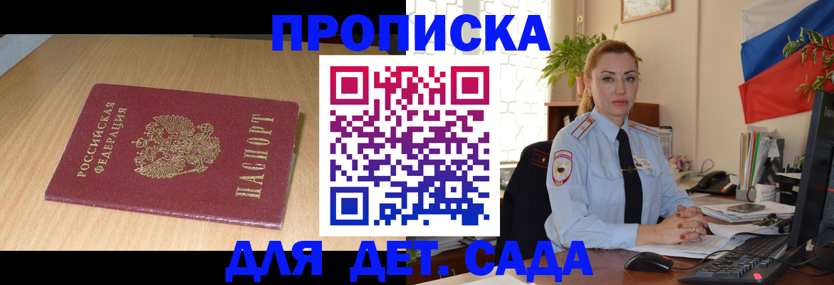 прописка 2025 в Сураже