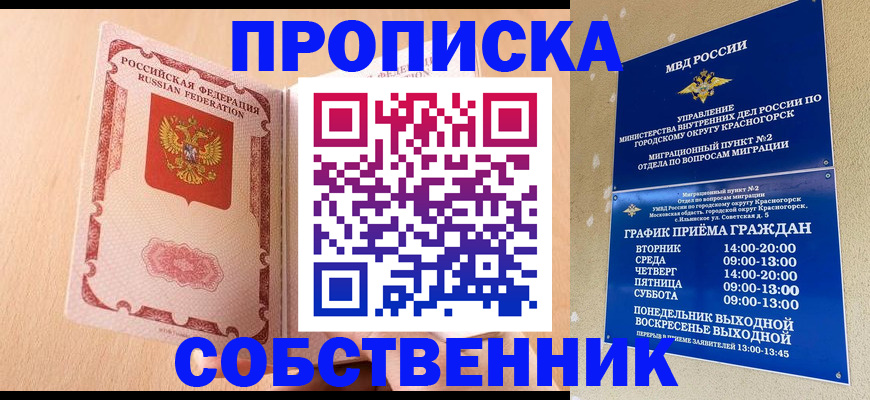 прописка для военкомата в Сураже